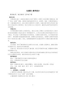 《16.辽西皮影（辽宁）》教学设计1-九年级美术下册人美版（常锐伦）