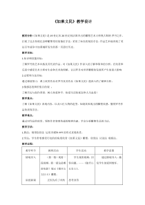 《加莱义民》教学设计1-九年级美术下册人美版（常锐伦）