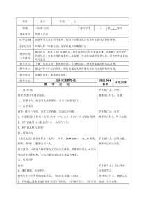 《加莱义民》教学设计2-九年级美术下册人美版（常锐伦）