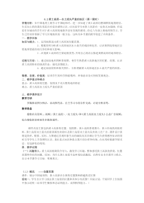 《6.2 黄土高原──水土流失严重的地区》教学设计5-晋教版地理八年级下册