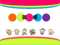 《15.剪纸（辽宁）》PPT课件4-九年级美术下册人美版（常锐伦）