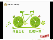 《9 环保招贴设计》PPT课件5-九年级美术下册人美版（常锐伦）