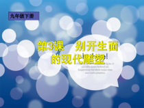 《4 环境雕塑设计》PPT课件3(1)-九年级美术下册人美版（常锐伦）