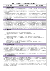 《6.3 成渝地区──西部经济发展的引擎之一》教学设计2-晋教版地理八年级下册