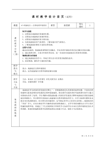 《6.3 成渝地区──西部经济发展的引擎之一》教学设计3-晋教版地理八年级下册