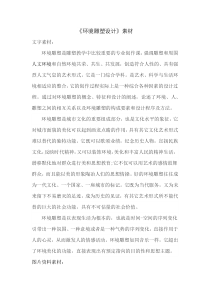 《4 环境雕塑设计》教学素材1-九年级美术下册人美版（常锐伦）
