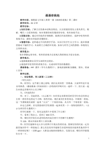 《第1课 画画你我他》教学设计1-七年级美术上册湘美版