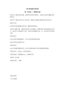 《7.1 北京──祖国的心脏》教学设计4-晋教版地理八年级下册