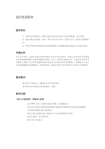 《第4课 标志设计》教学设计5-七年级美术上册湘美版