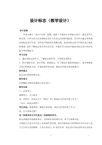 《第4课 标志设计》教学设计4-七年级美术上册湘美版