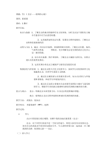 《7.1 北京──祖国的心脏》教学设计3-晋教版地理八年级下册