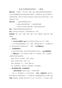 《第5课 喜庆吉祥的民间美术》教学设计6-七年级美术上册湘美版