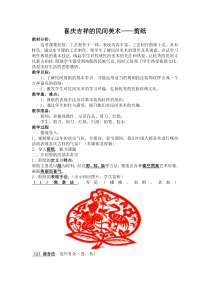 《第5课 喜庆吉祥的民间美术》教学设计7-七年级美术上册湘美版
