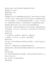 《第6课 让图表说话》教学设计10-七年级美术上册湘美版