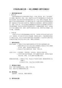 《第7课 书法的点画之美》教学设计1-七年级美术上册湘美版