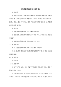 《第7课 书法的点画之美》教学设计4-七年级美术上册湘美版