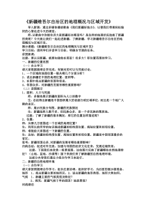 《7.2 新疆──祖国面积最大的省级行政区域》教学设计3-晋教版地理八年级下册