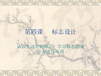 《第6课 让图表说话》PPT课件4-七年级美术上册湘美版