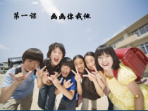 《第1课 画画你我他》PPT课件5-七年级美术上册湘美版