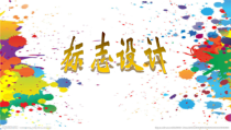 《第4课 标志设计》PPT课件8-七年级美术上册湘美版