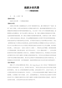 《第1课 画家乡的风景》教学设计1-七年级美术下册湘美版