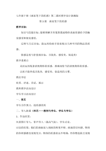 《第3课 画家笔下的质感》教学设计1-七年级美术下册湘美版
