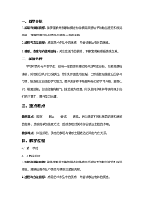《第3课 画家笔下的质感》教学设计5-七年级美术下册湘美版