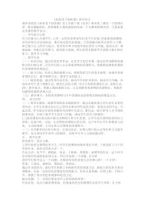 《第3课 画家笔下的质感》教学设计8-七年级美术下册湘美版