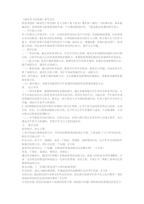 《第3课 画家笔下的质感》教学设计9-七年级美术下册湘美版