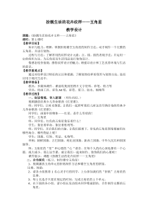 《第4课 扮靓生活的花卉纹样》教学设计3-七年级美术下册湘美版