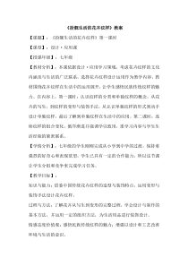《第4课 扮靓生活的花卉纹样》教学设计7-七年级美术下册湘美版