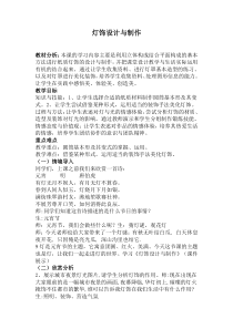 《第6课 灯饰设计与制作》教学设计6-七年级美术下册湘美版