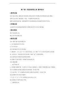 《第7课 书法的结构之美》教学设计1-七年级美术下册湘美版