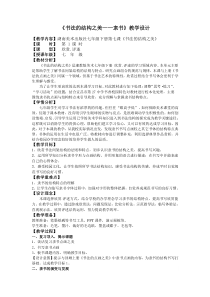 《第7课 书法的结构之美》教学设计2-七年级美术下册湘美版