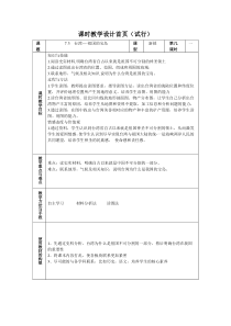 《7.3 台湾──祖国的宝岛》教学设计7-晋教版地理八年级下册
