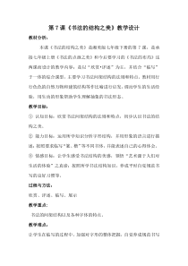 《第7课 书法的结构之美》教学设计5-七年级美术下册湘美版