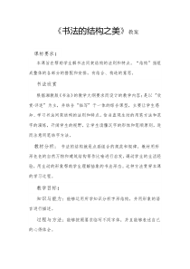 《第7课 书法的结构之美》教学设计7-七年级美术下册湘美版