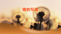 《第7课 书法的结构之美》PPT课件8-七年级美术下册湘美版