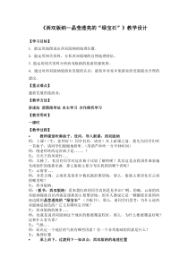 《8.1 西双版纳──晶莹剔透的“绿宝石”》教学设计2-晋教版地理八年级下册