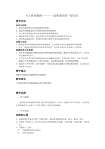 《8.1 西双版纳──晶莹剔透的“绿宝石”》教学设计3-晋教版地理八年级下册