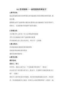 《8.1 西双版纳──晶莹剔透的“绿宝石”》教学设计4-晋教版地理八年级下册