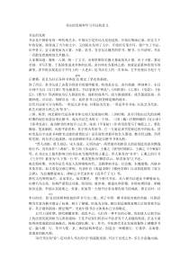 《第7课 书法的结构之美》教学素材2-七年级美术下册湘美版