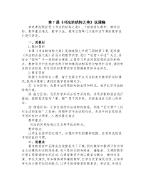 《第7课 书法的结构之美》说课稿1-七年级美术下册湘美版