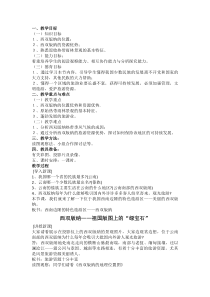 《8.1 西双版纳──晶莹剔透的“绿宝石”》教学设计7-晋教版地理八年级下册