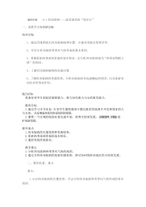 《8.1 西双版纳──晶莹剔透的“绿宝石”》教学设计8-晋教版地理八年级下册