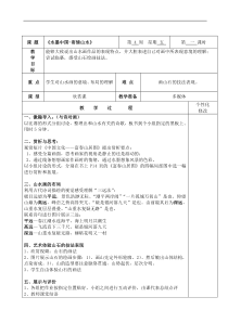 《第3课 寄情山水》教学设计5-八年级美术上册湘美版
