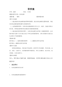 《8.2 河西走廊──沟通东西方的交通要道》教学设计2-晋教版地理八年级下册