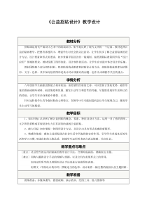 《第6课 公益招贴设计》教学设计3-八年级美术上册湘美版