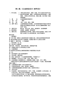 《第6课 公益招贴设计》教学设计4-八年级美术上册湘美版