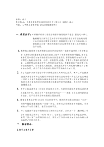 《第4课 用画笔触摸细节》教学设计2-八年级美术上册湘美版